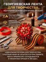 идеи творчества с георгиевской лентой