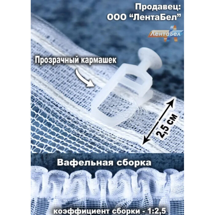 Занавеска / тюль 1091, 250х170см — изображение 2