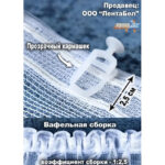 Занавеска / тюль 5c909, 300х250см — изображение 2