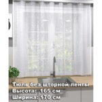 Занавеска / тюль к40 для кухни, 165х175см