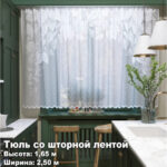 Занавеска / тюль  6628 (К50а) для кухни, 250х165см