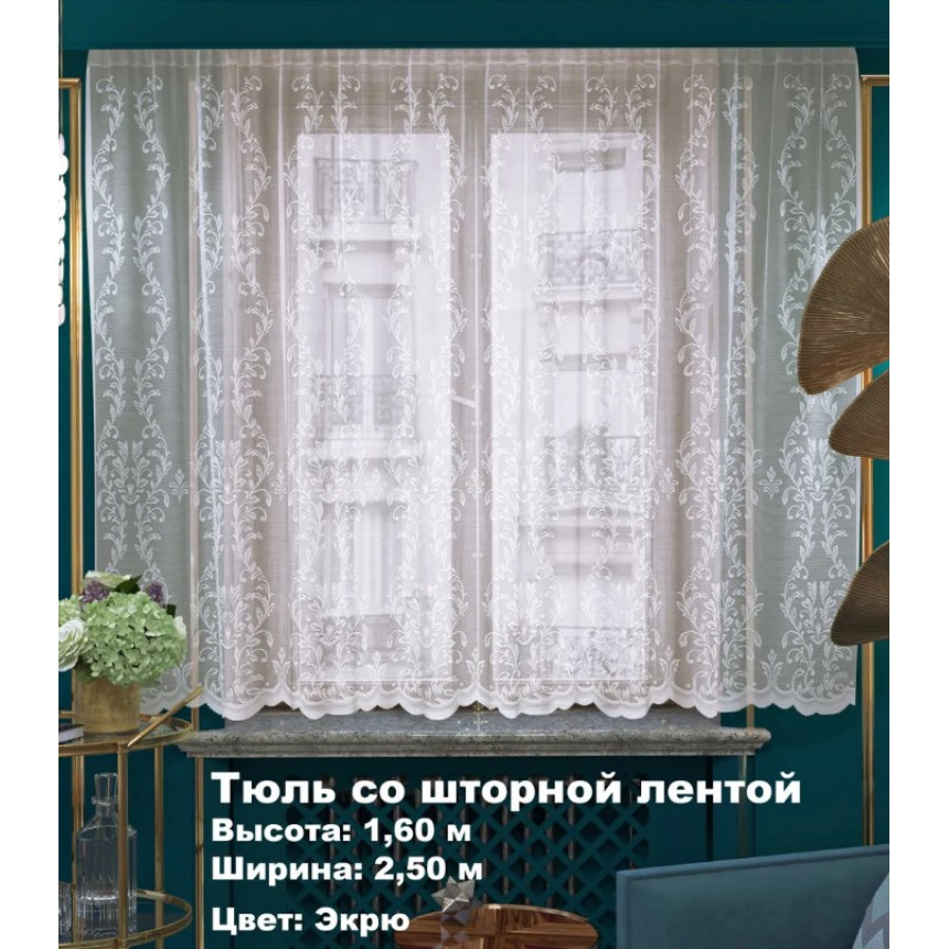 Занавеска / тюль  6618 (К53cа) для кухни, 250х165см