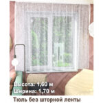 Занавеска / тюль Р.Т975 (21С6627-Г50) для кухни, 170х160см