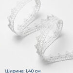 Тесьма отделочная Р.60824/14, ширина 1,4см