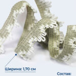 Тесьма отделочная Р.6244, ширина 1,7см