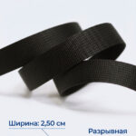 Лента ременная Р.9301, ширина 2,5 см